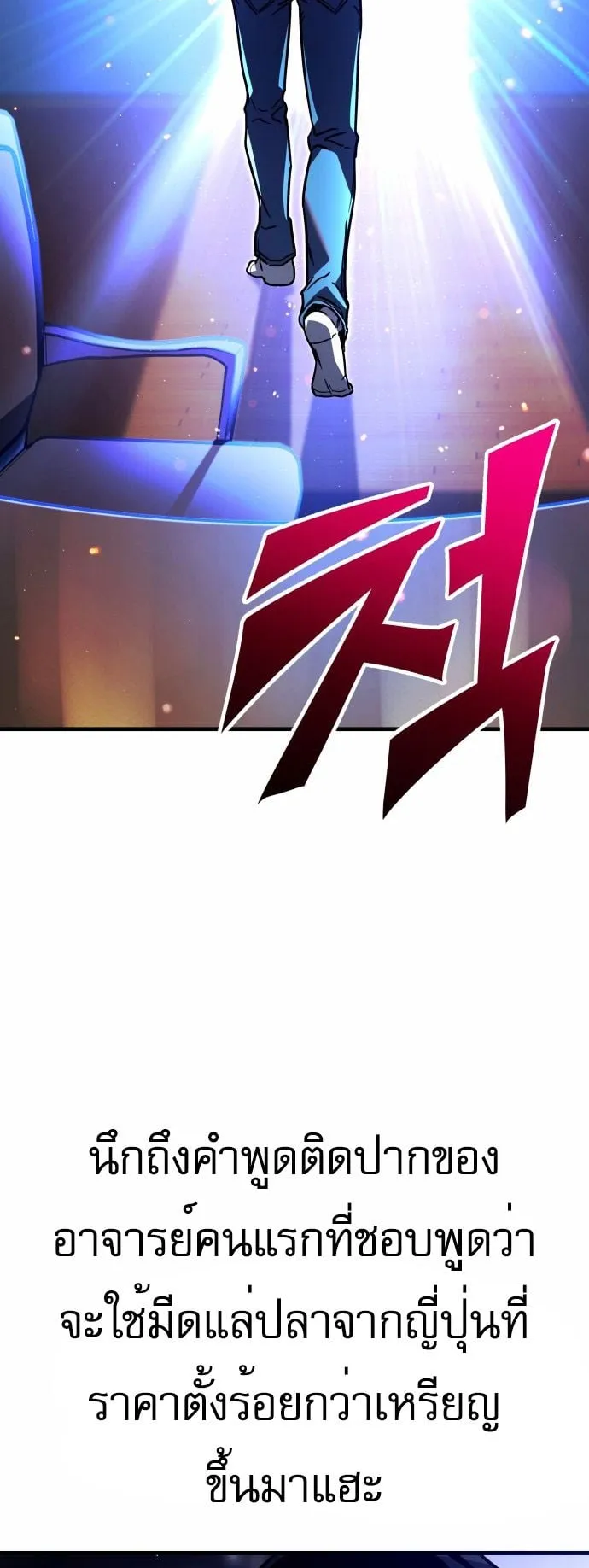 I Took Over The Academy With a Single Sashimi Knife ตอนที่ 1 หน้า 62