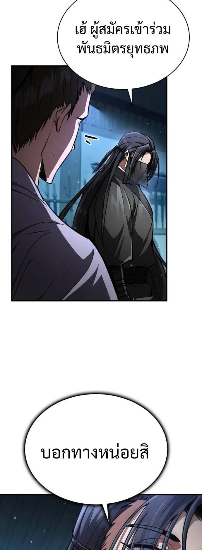 Reincarnation of the Fist King ตอนที่ 9 หน้า 95