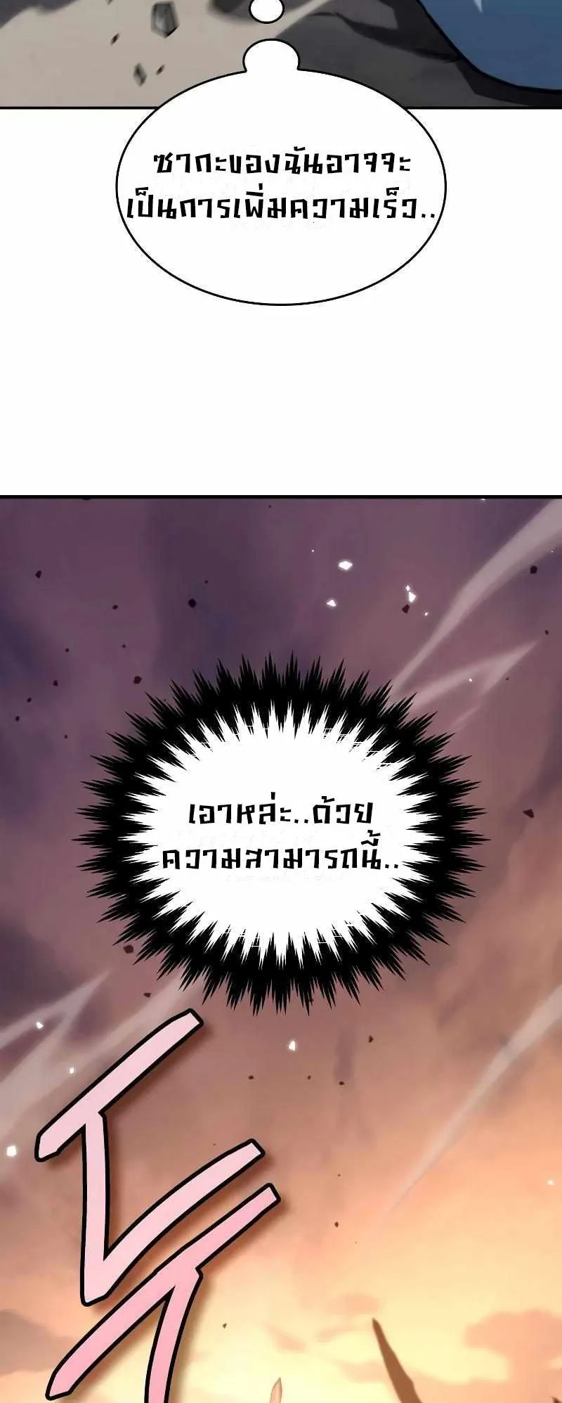 Valhalla Saga ตอนที่ 2 หน้า 70