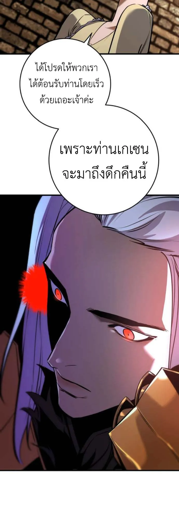 The Wandering Knight’s Survival Manual ตอนที่ 7 หน้า 113