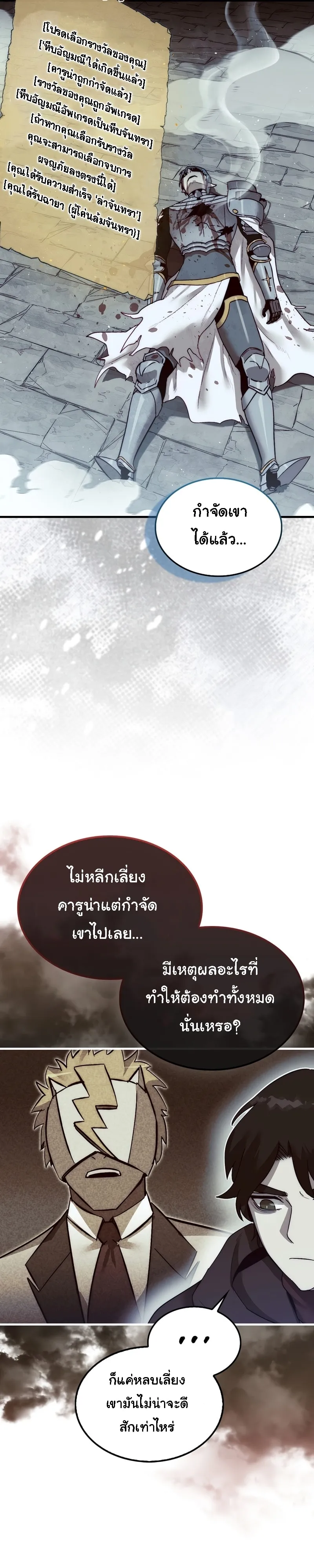 The 31st Piece Turns the Tables ตอนที่ 5 หน้า 19