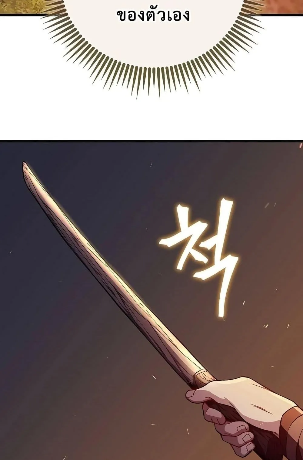 The Twin Swords of the Sima ตอนที่ 8 หน้า 101