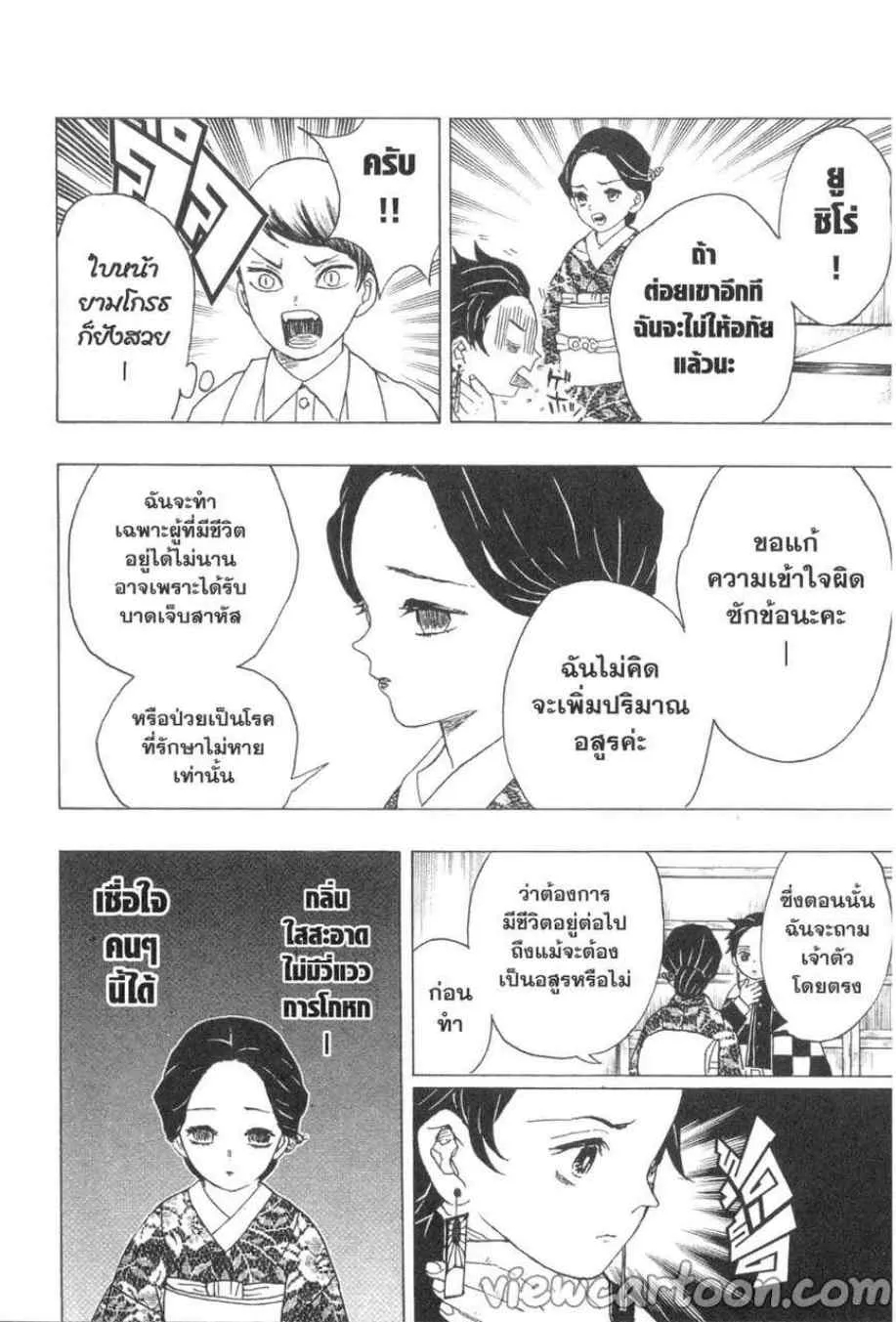 Kimetsu no yaiba ตอนที่ 15 หน้า 10