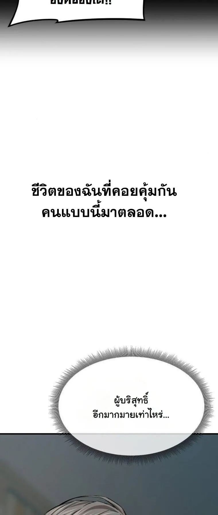 A Regressor’s Tale of Cultivation ตอนที่ 21 หน้า 58