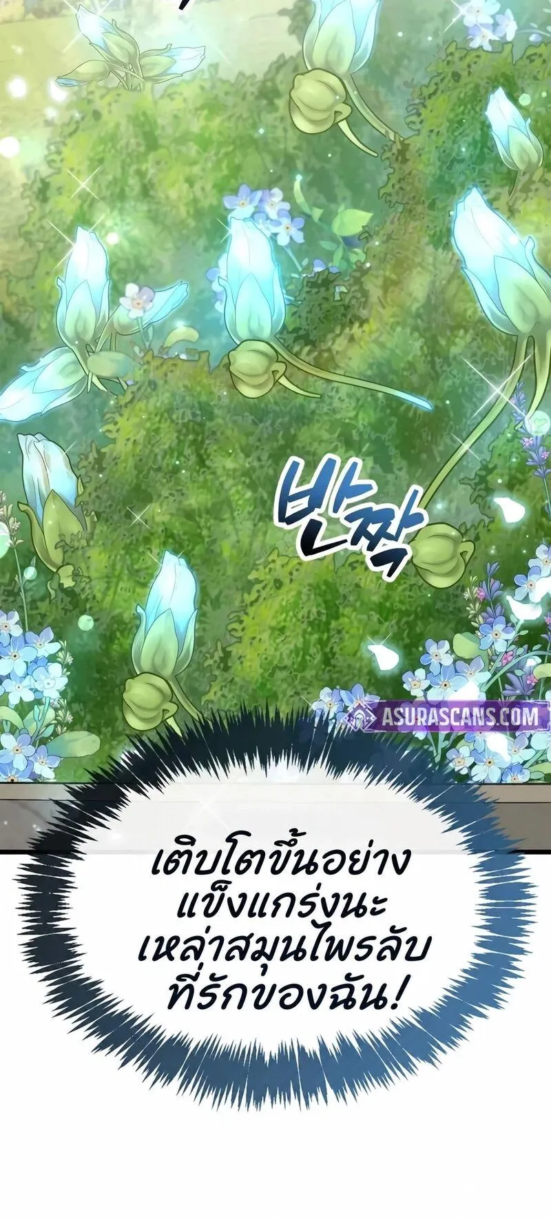 The Player Hides His Past ตอนที่ 98 หน้า 72