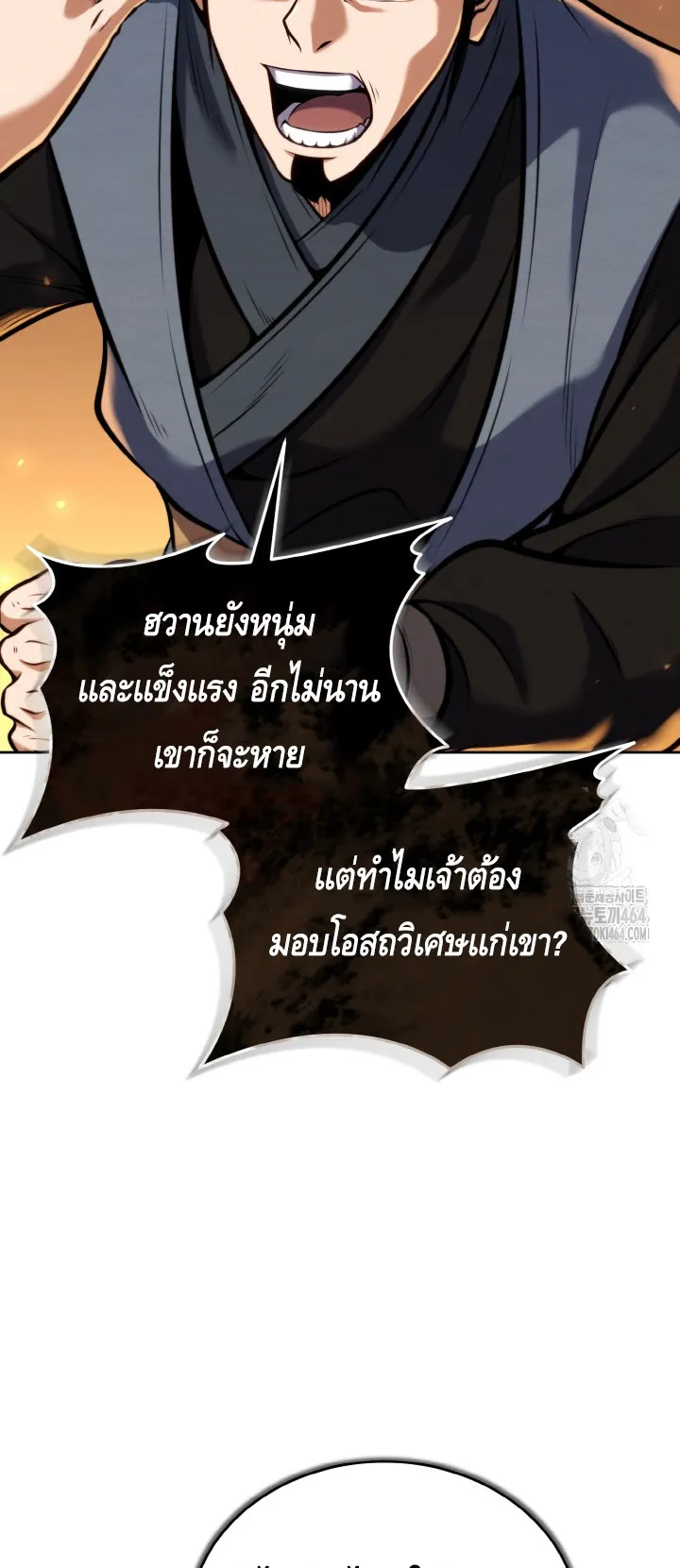 I Become the Youngest Disciple of the Martial Arts Leader ตอนที่ 18 หน้า 59