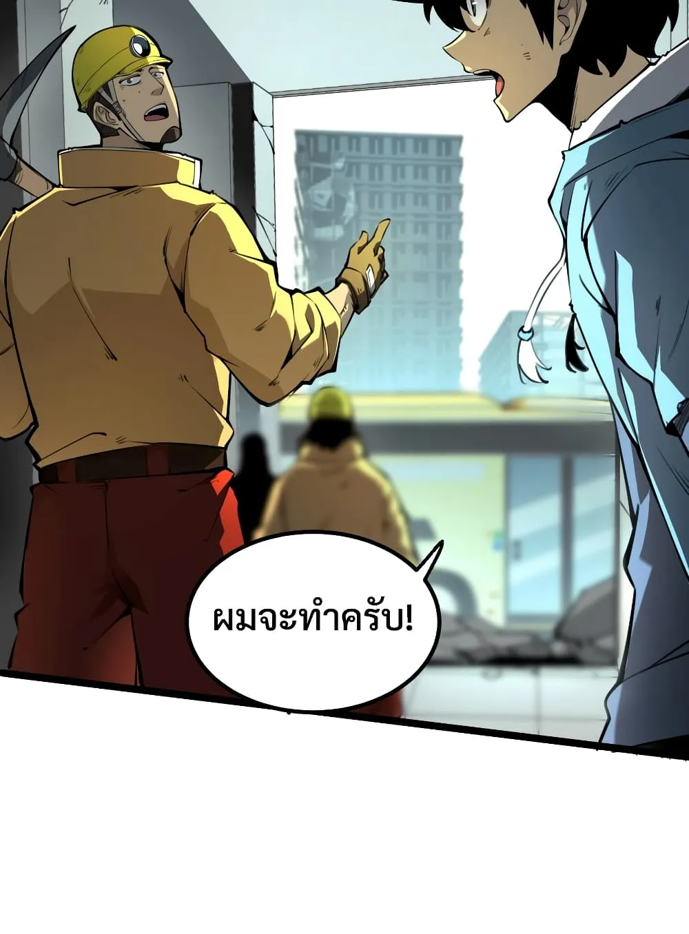 I Became The King by Scavenging ตอนที่ 1 หน้า 41