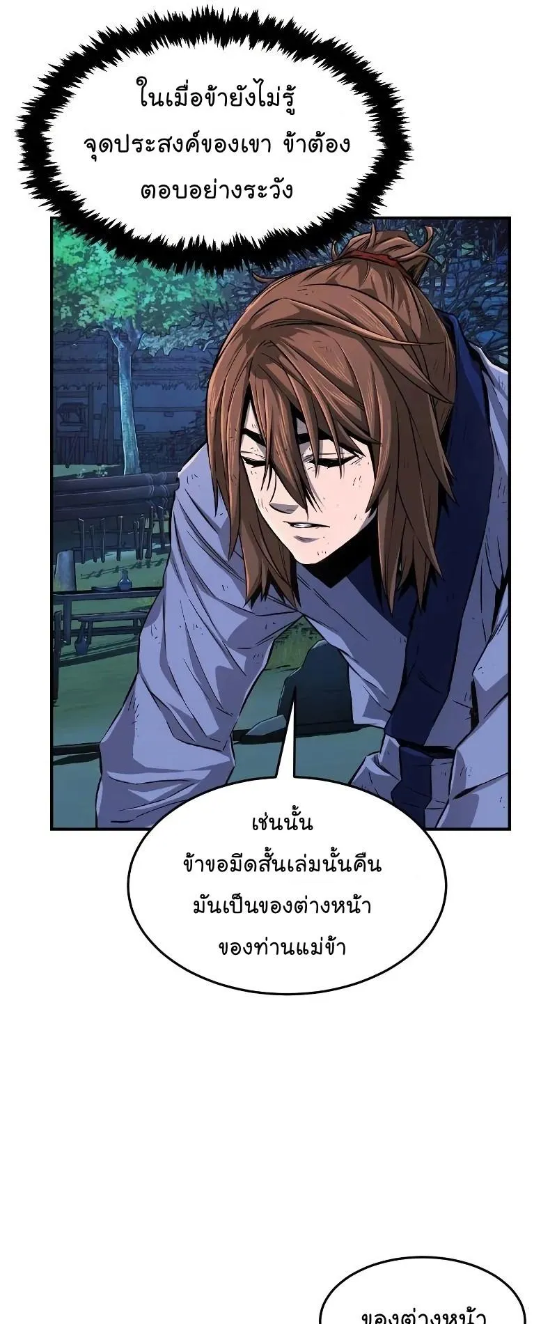Absolute Sword Sense ตอนที่ 4 หน้า 8