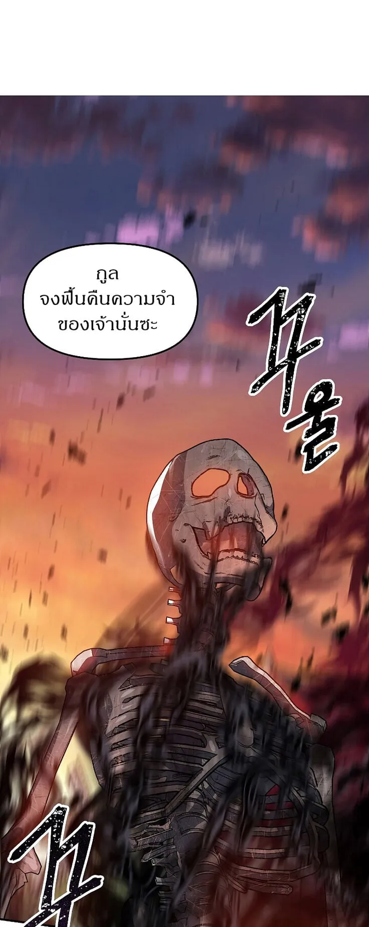 SSS-Class Suicide Hunter ตอนที่ 43 หน้า 49