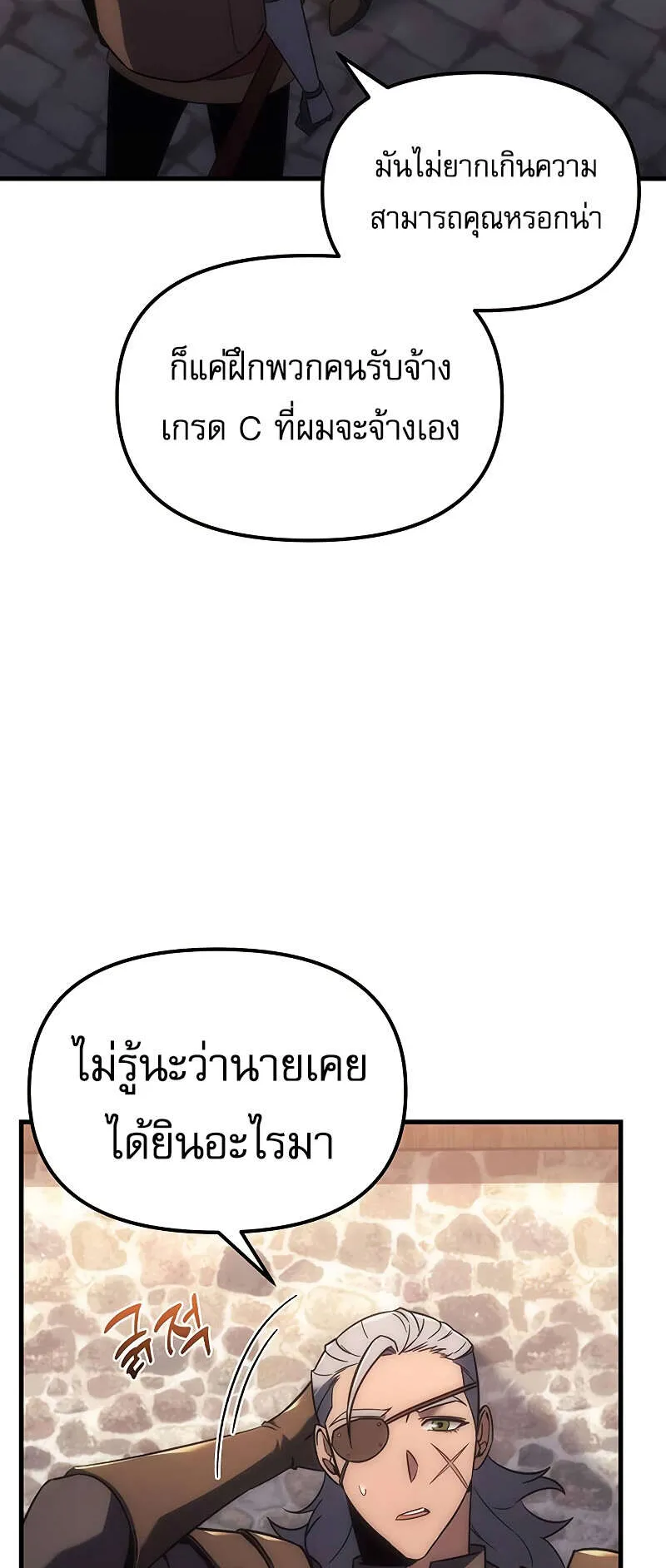 Regressor of the Fallen Family ตอนที่ 7 หน้า 28