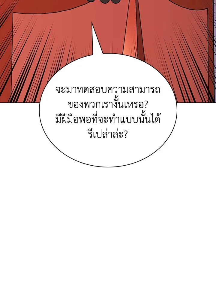 Overgeared ตอนที่ 215 หน้า 115