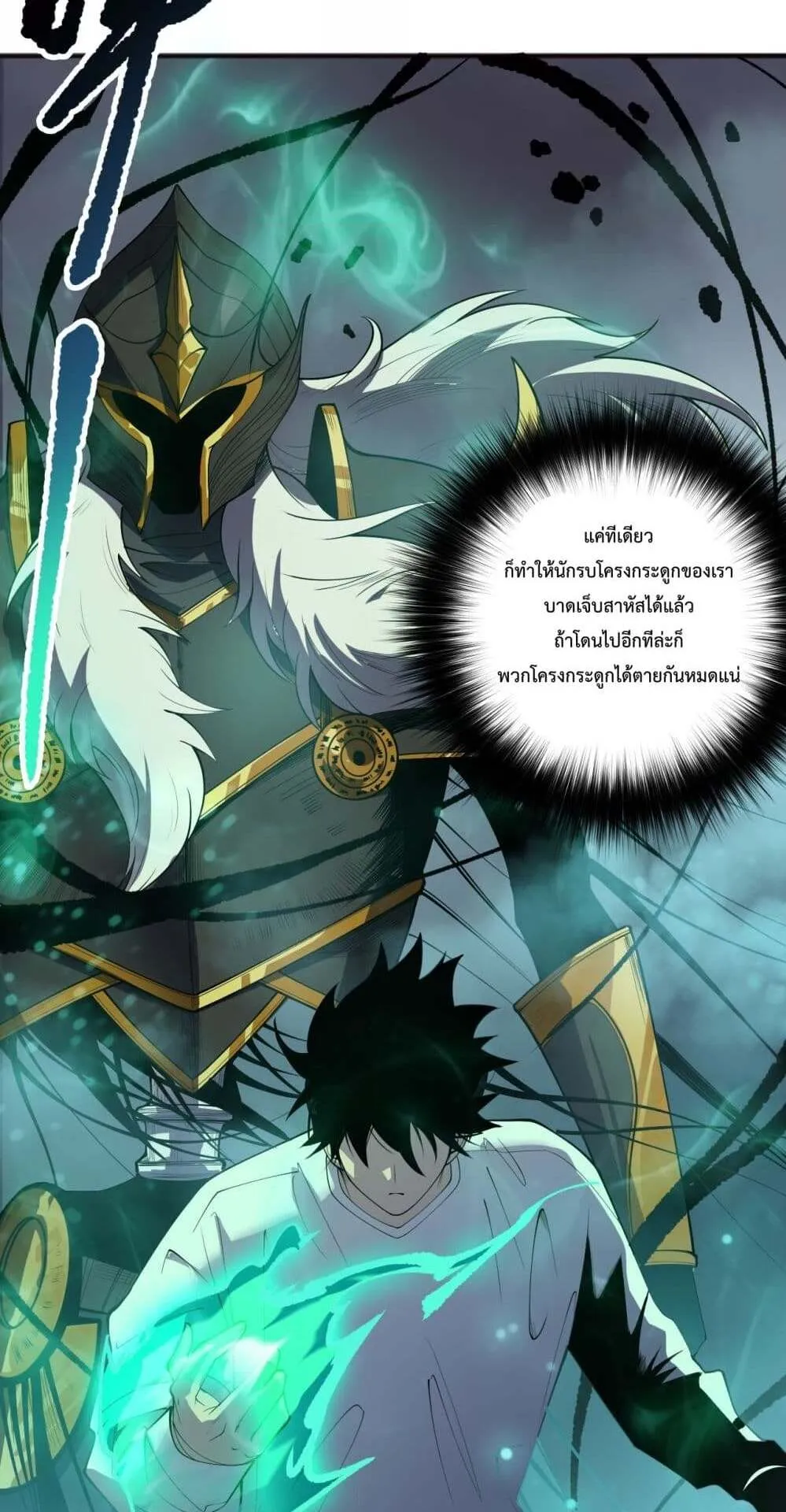 Disastrous Necromancer ตอนที่ 129 หน้า 16