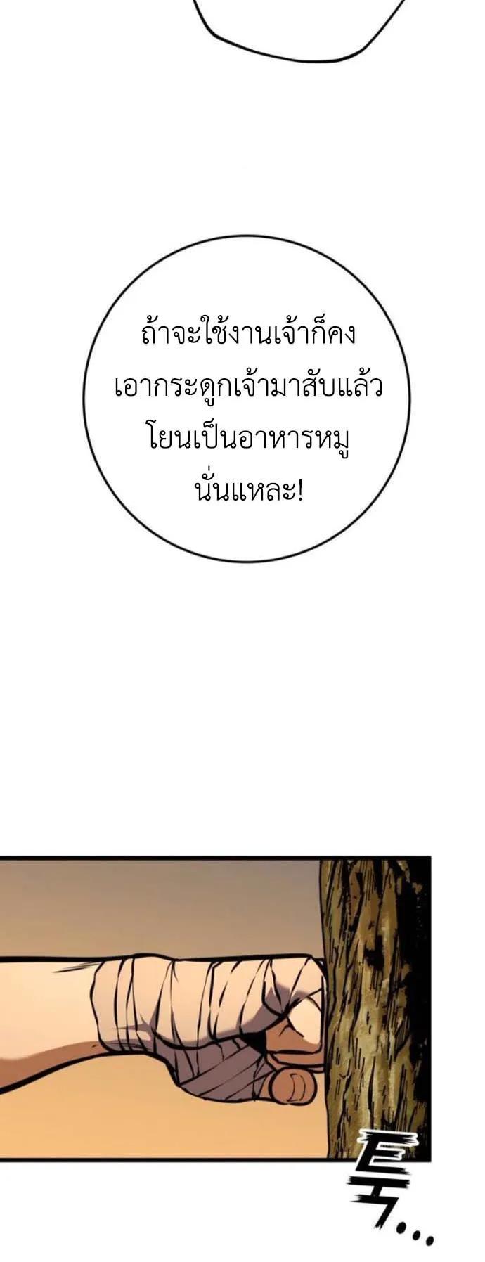 The Wandering Knight’s Survival Manual ตอนที่ 4 หน้า 30