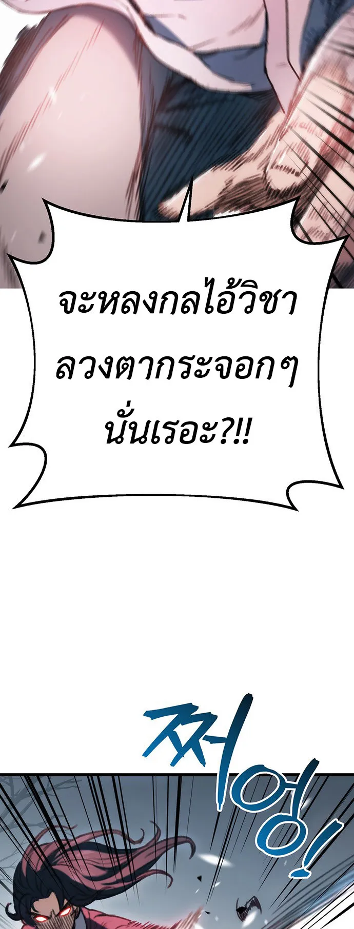 The Emperor’s Sword ตอนที่ 5 หน้า 66