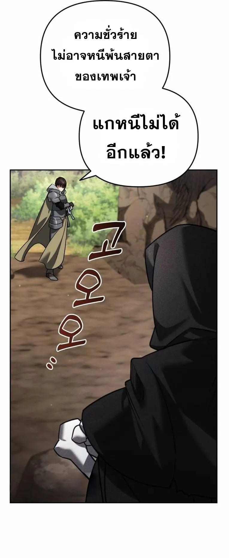 Sovereign of the Infinite Clones ตอนที่ 12 หน้า 57