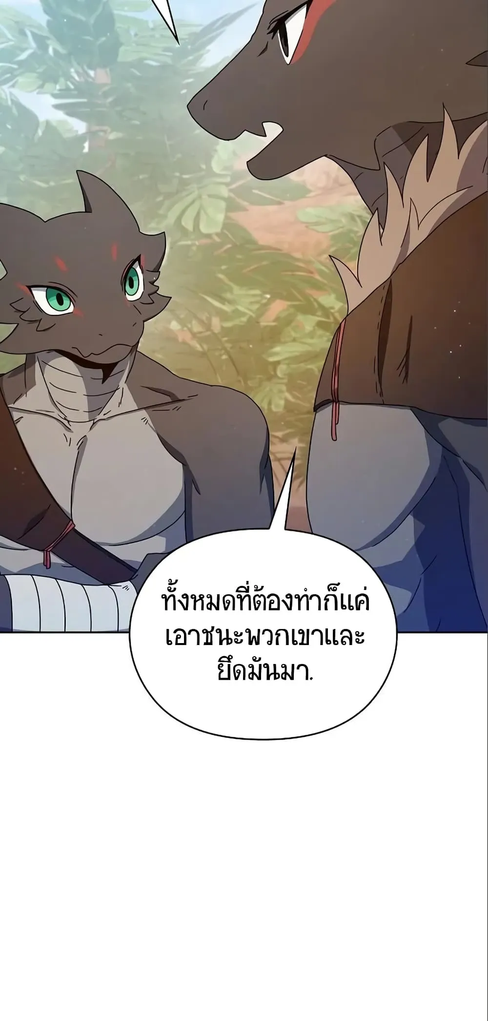 The Nebula’s Civilization ตอนที่ 8 หน้า 50