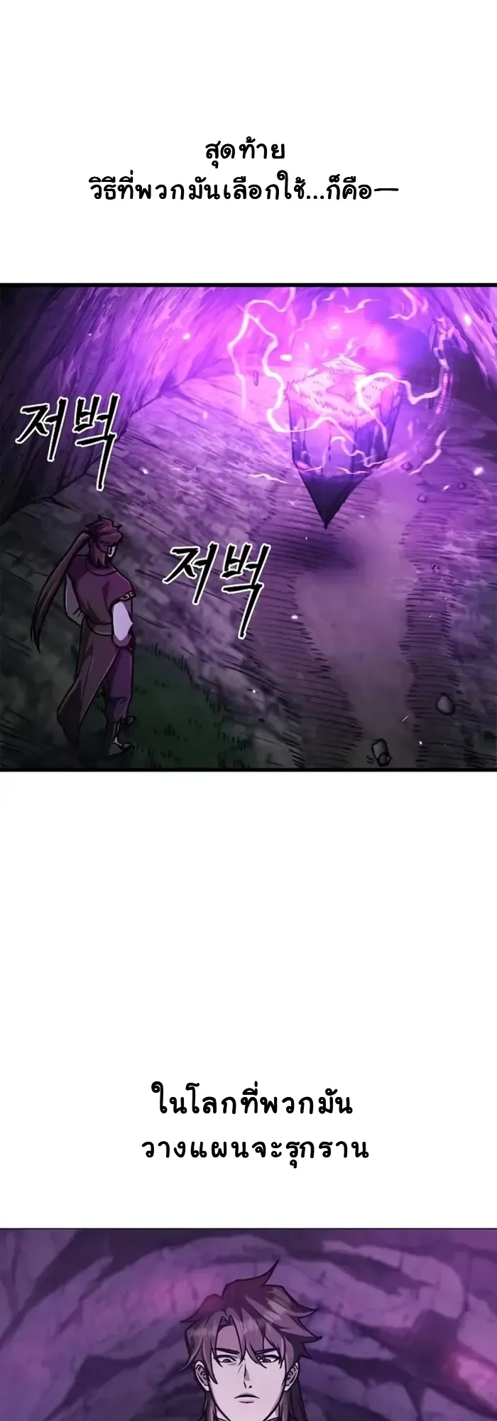 The Demonic Cult Instructor Returns ตอนที่ 3 หน้า 64