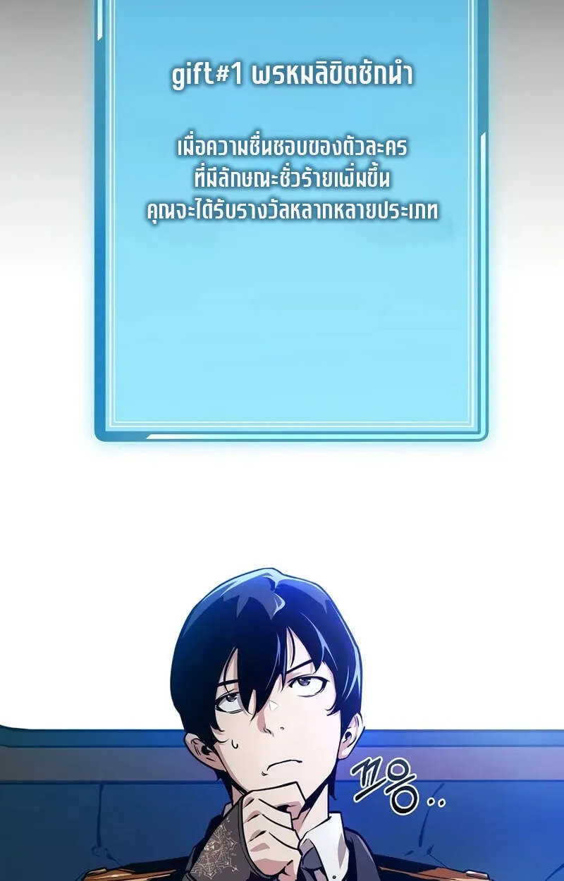Fated to Be Loved by Villains ตอนที่ 2 หน้า 90