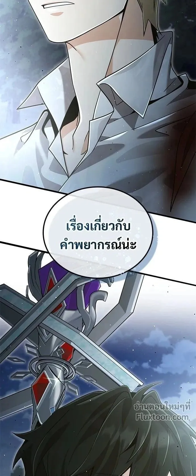 A Cadet Becomes a Prophet ตอนที่ 26 หน้า 53