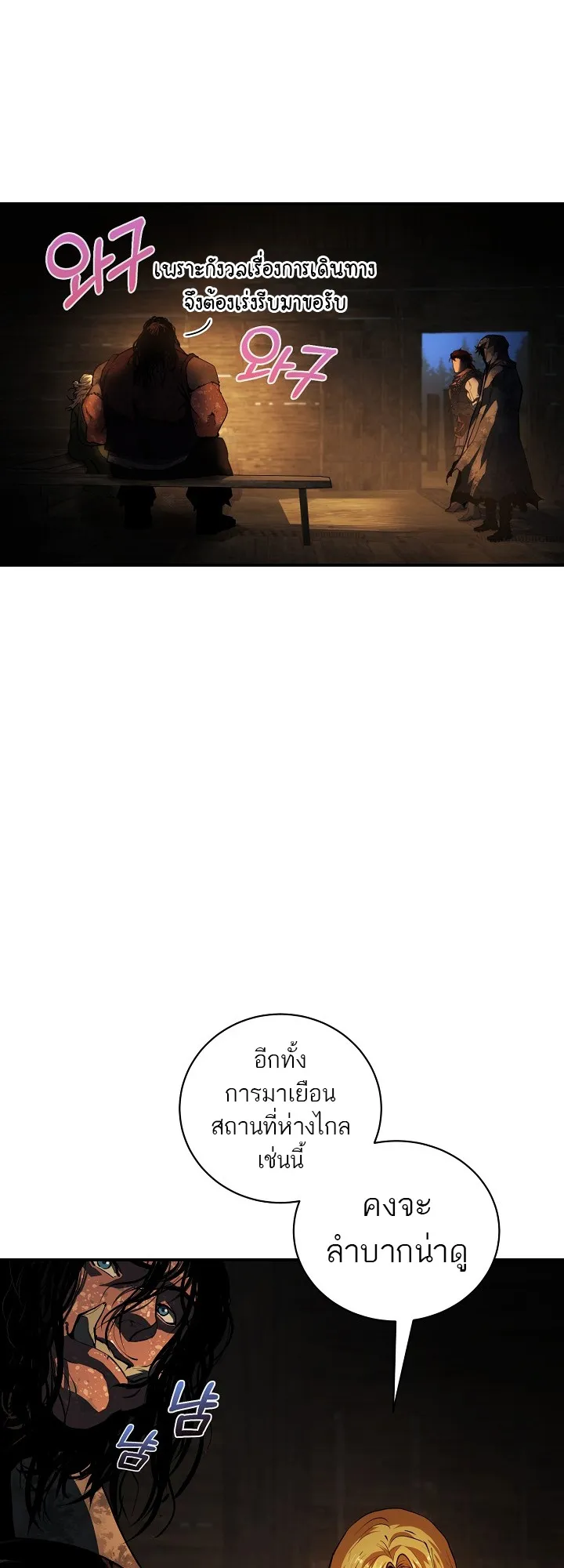 Half Blood ตอนที่ 3 หน้า 33