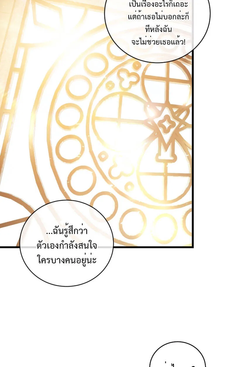 Fated to Be Loved by Villains ตอนที่ 6 หน้า 20