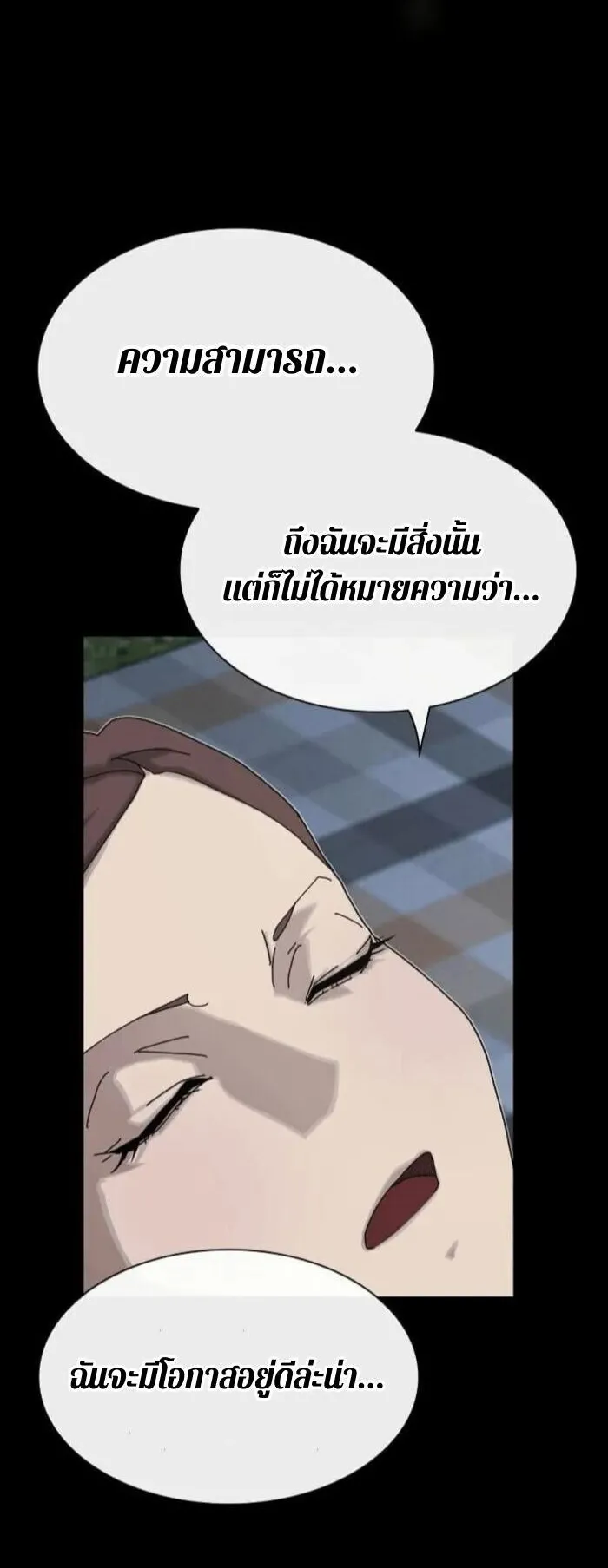 The Genius Who Sees Through the World ตอนที่ 34 หน้า 67