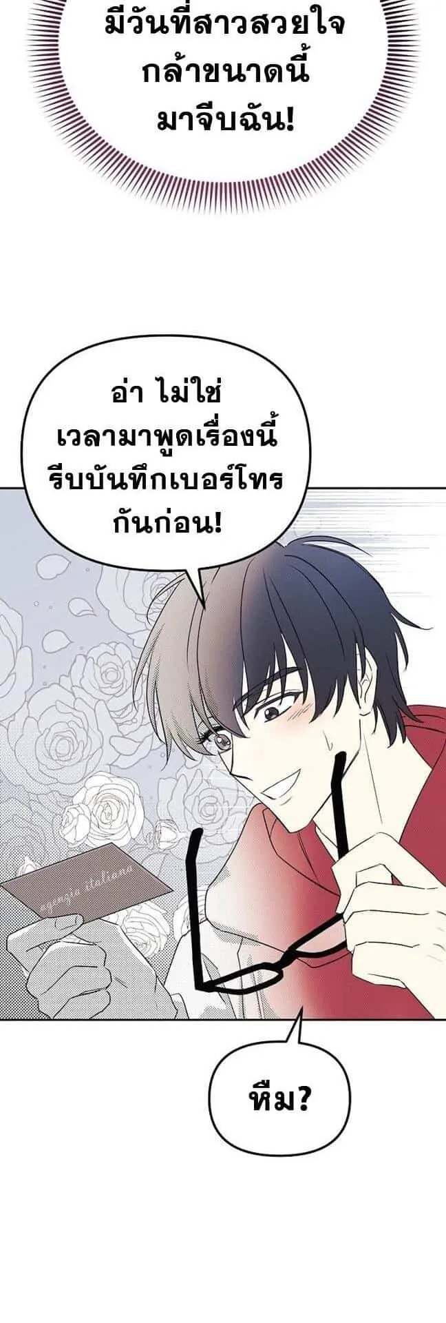 Reset Life of a Hardcore Gamer ตอนที่ 2 หน้า 53