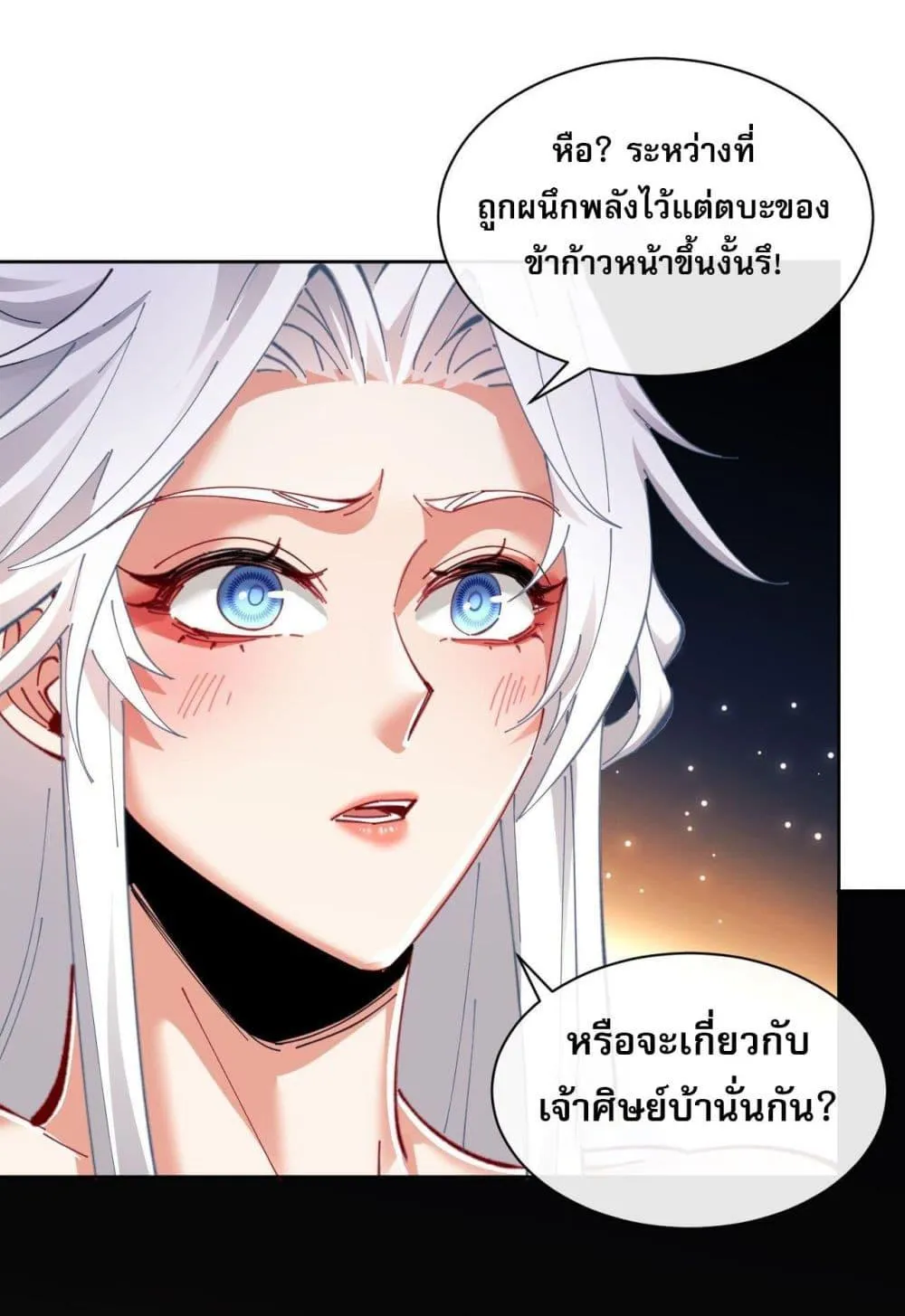 Devious Son of Heaven ตอนที่ 15 หน้า 13
