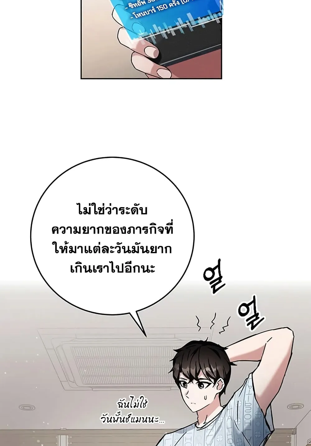 Transcension Academy ตอนที่ 2 หน้า 12
