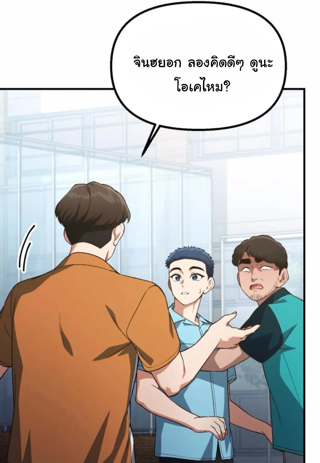 The Genius Wants to be Ordinary! ตอนที่ 31 หน้า 44
