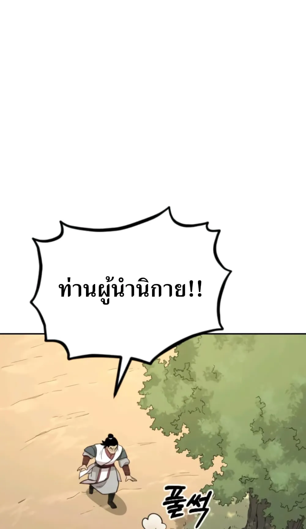 Return of the Flowery Mountain Sect ตอนที่ 9 หน้า 115