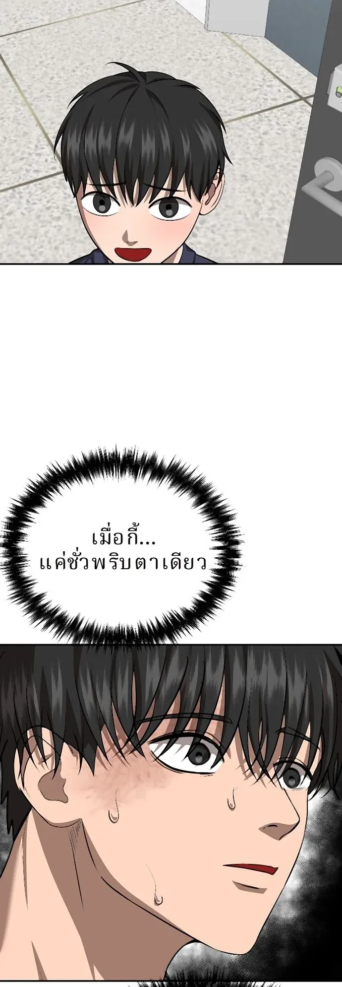 Why You Shouldn’t Enter a Haunted House ตอนที่ 34 หน้า 45