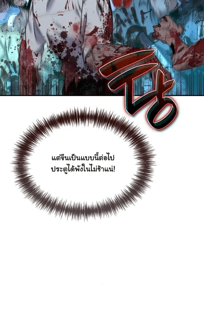 Office Worker in the Ice Age Apocalypse ตอนที่ 3 หน้า 79