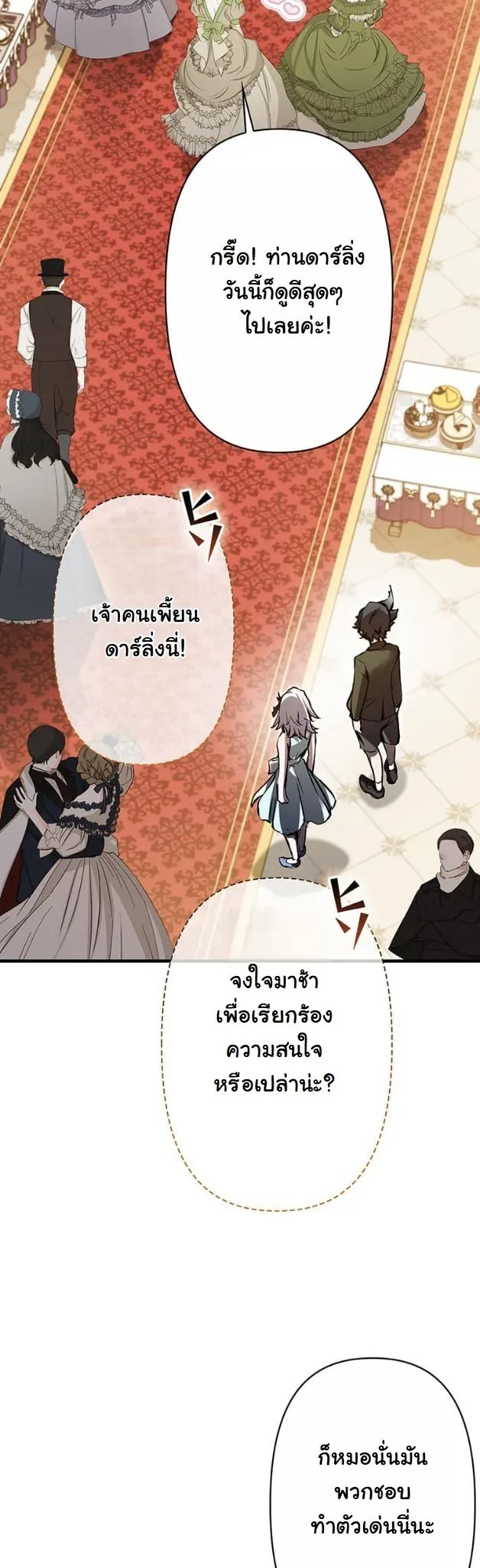 I Became a Cheat-Level Skill Thief ตอนที่ 7 หน้า 8