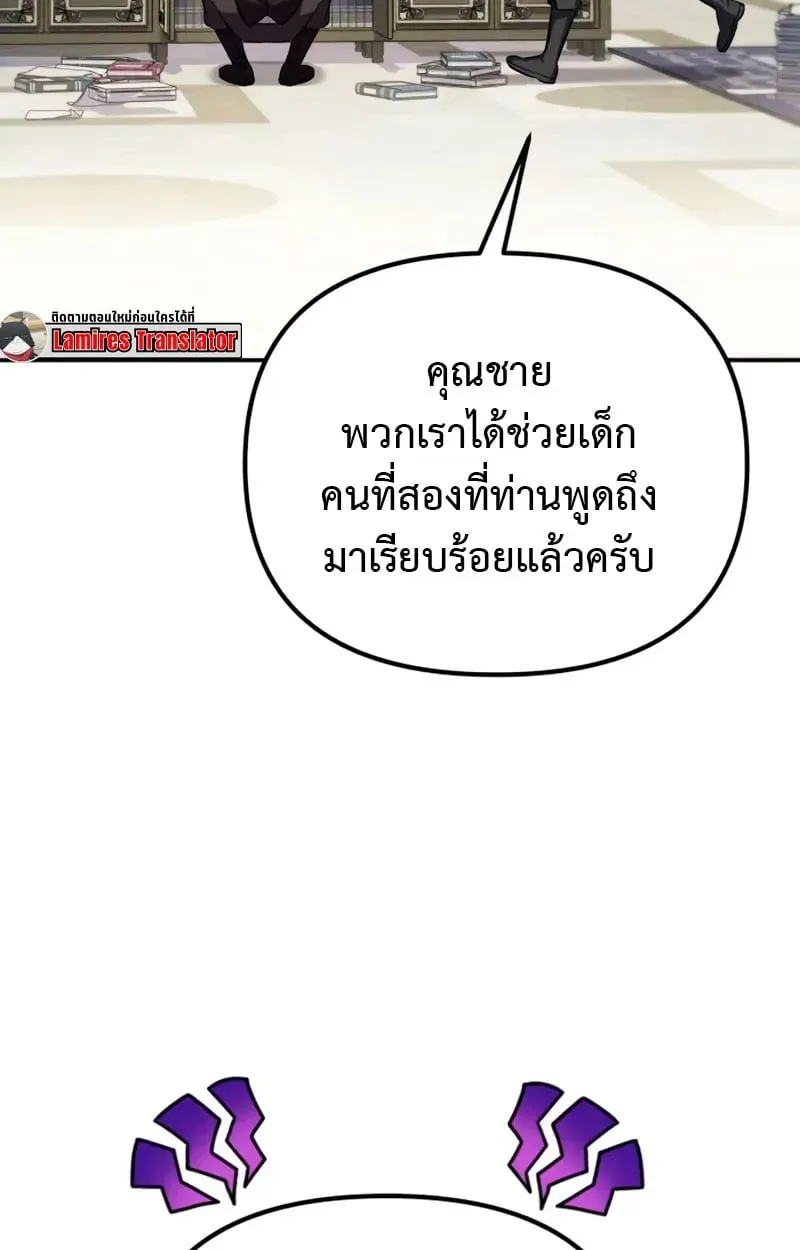 Raising Villains the Right Way ตอนที่ 2 หน้า 5