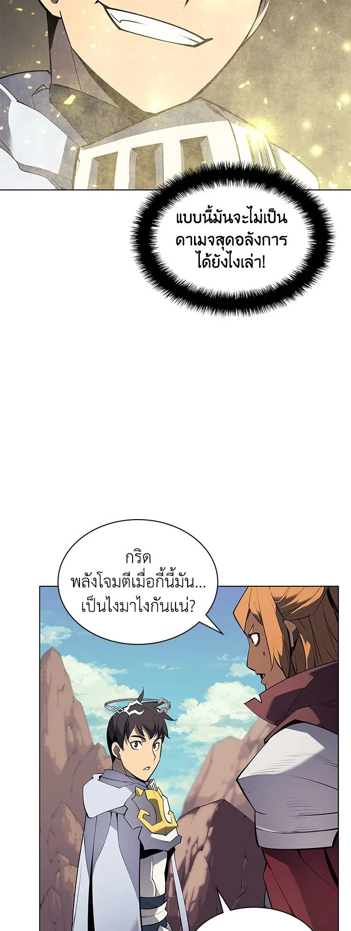 Overgeared ตอนที่ 72 หน้า 60