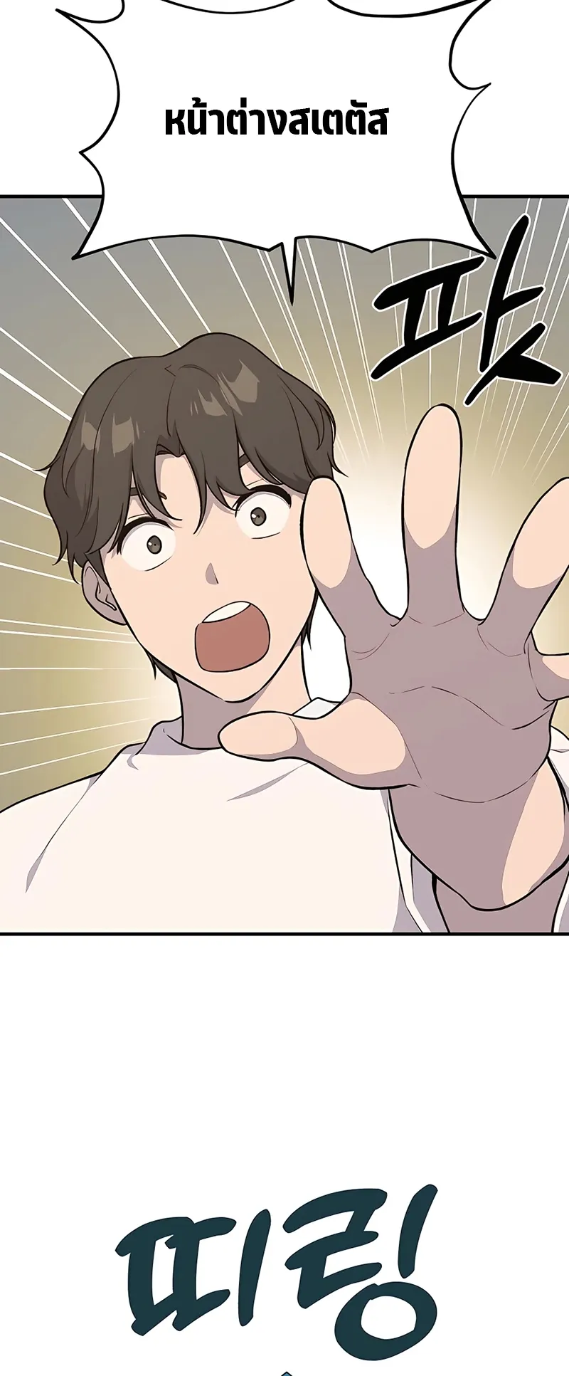 Solo Farming In The Tower ตอนที่ 5 หน้า 60