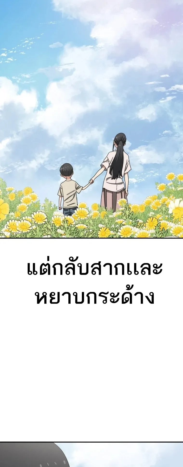 Existence ตอนที่ 3 หน้า 59