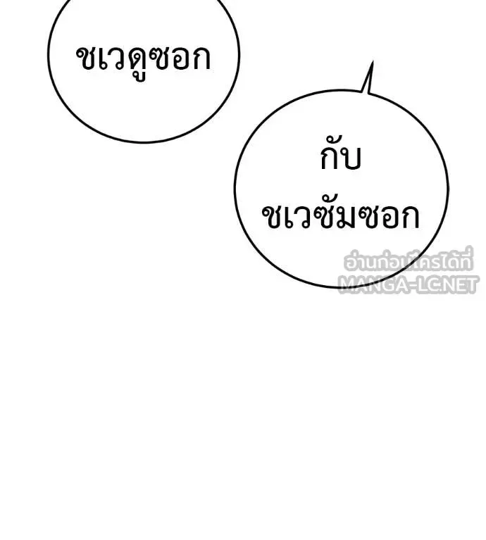 Red Shirt ตอนที่ 27 หน้า 254