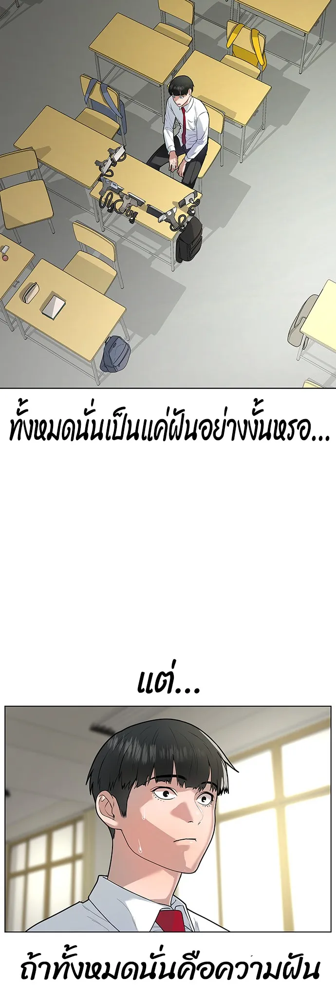Reality Quest ตอนที่ 1 หน้า 92