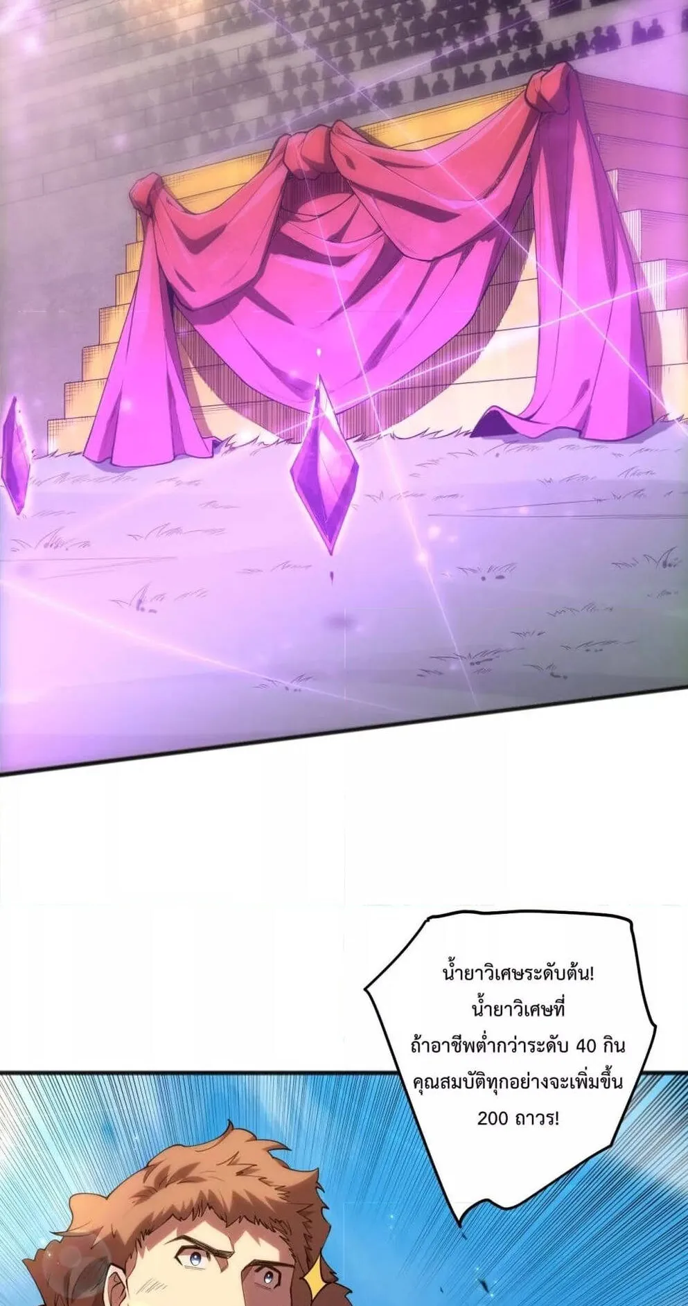 Disastrous Necromancer ตอนที่ 73 หน้า 54