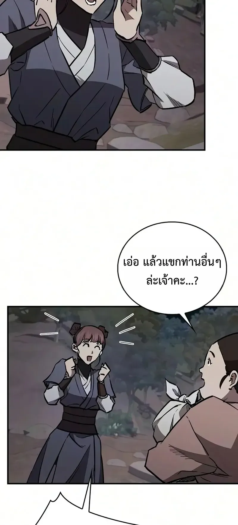 The Demonic Cult Instructor Returns ตอนที่ 55 หน้า 81