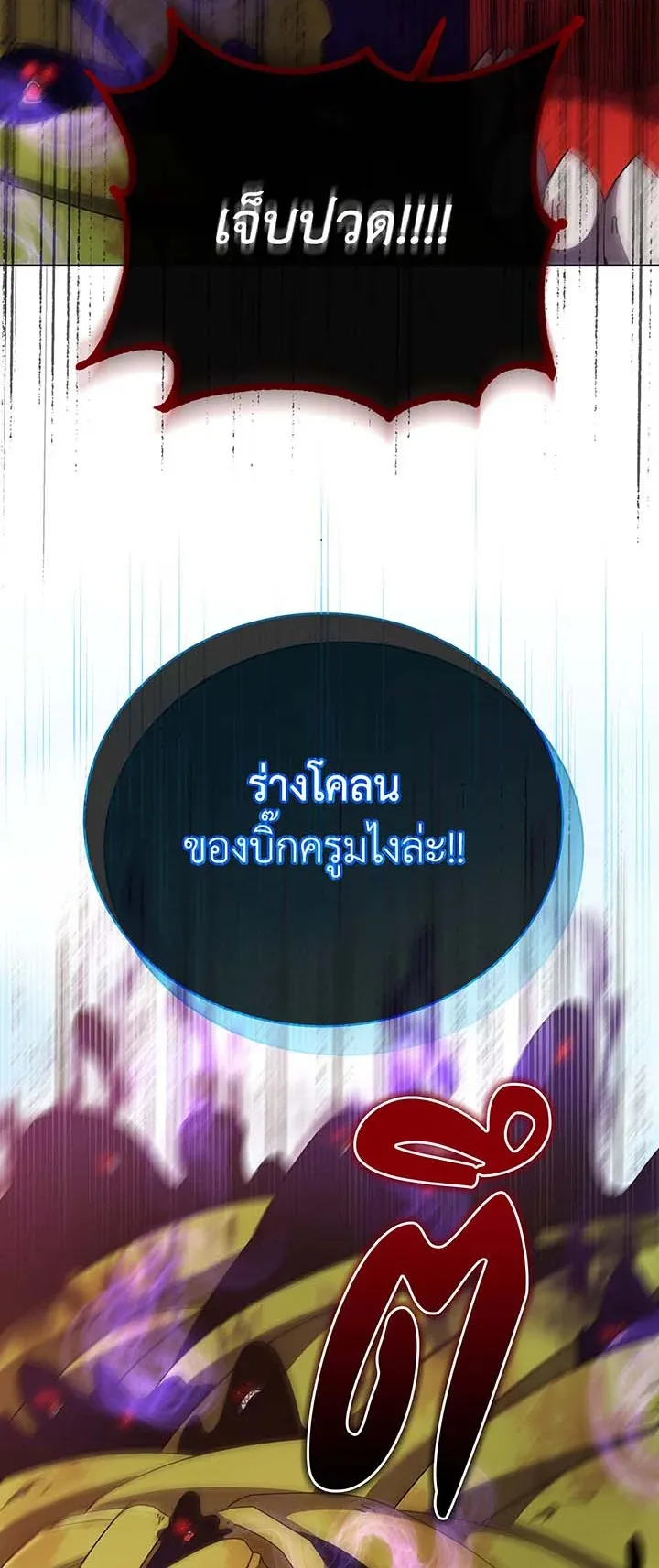 Necromancer Academy’s Genius Summoner Chapter 81 หน้า 60