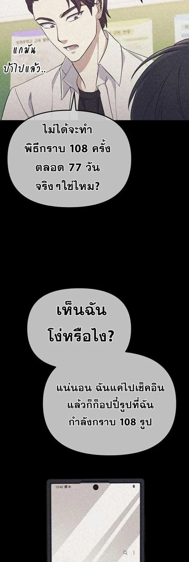 Reset Life of a Hardcore Gamer ตอนที่ 1 หน้า 89