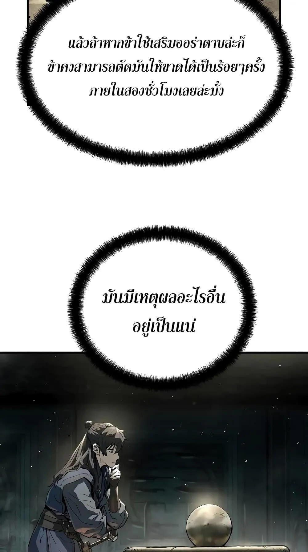 Absolute Regression ตอนที่ 8 หน้า 80