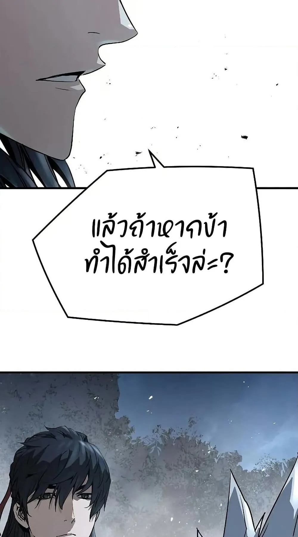 Absolute Regression ตอนที่ 30 หน้า 77