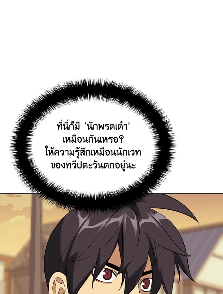 Overgeared ตอนที่ 254 หน้า 94