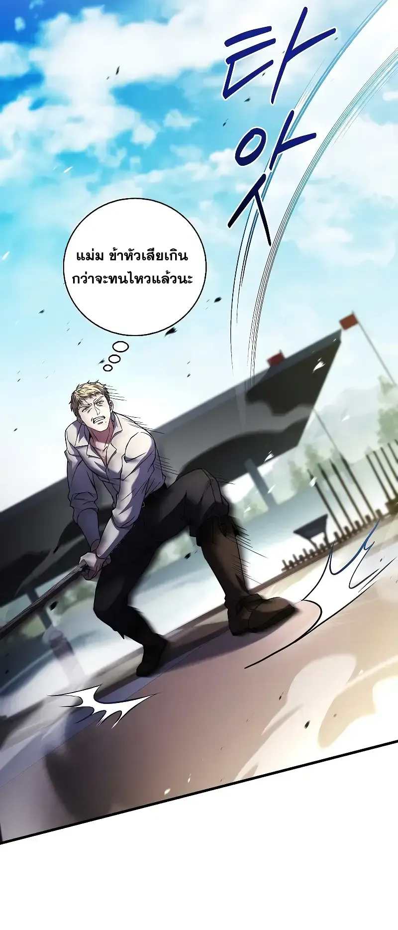Death King Karnak ตอนที่ 5 หน้า 58