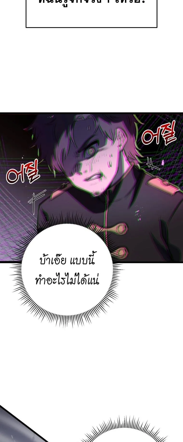 A Dragonslayer’s Peerless Regression ตอนที่ 2 หน้า 75