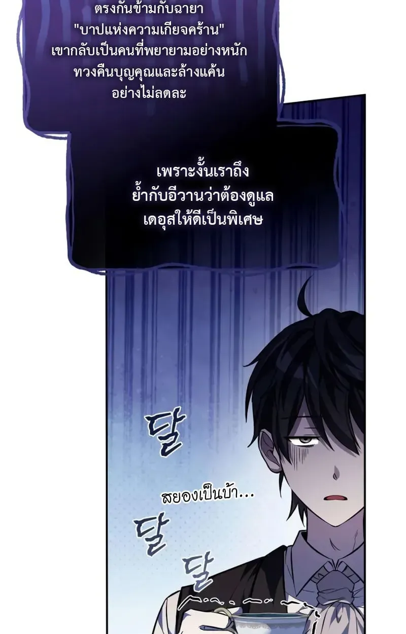 Raising Villains the Right Way ตอนที่ 2 หน้า 71